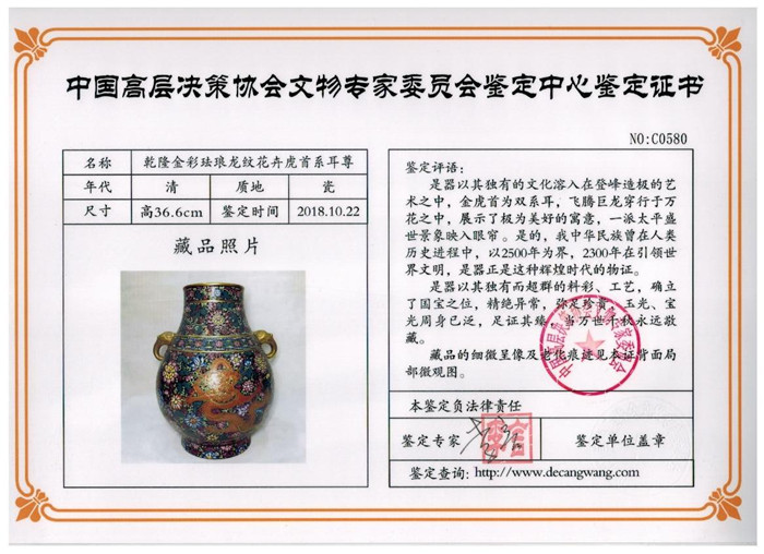 C0580 清乾隆金彩珐琅龙纹花卉虎首系耳尊- 鉴定中心- 收藏信息- 德藏收藏网 スーパーセール限定 乾隆年製 琺瑯彩浮雕 「花開富貴」龍紋鎏金鹿首耳磁尊 陶芸